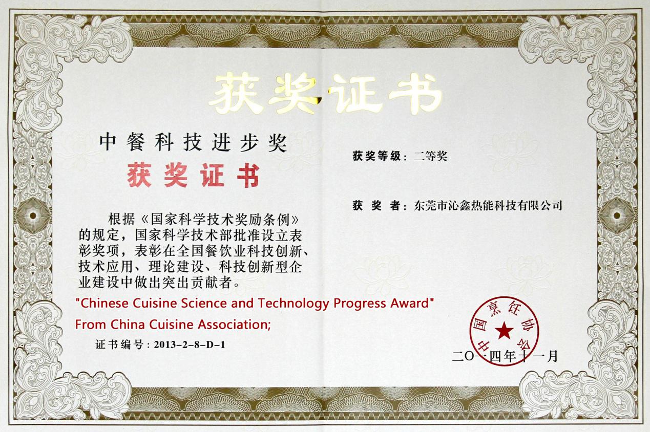 Chinese Science and Technology Progress Award