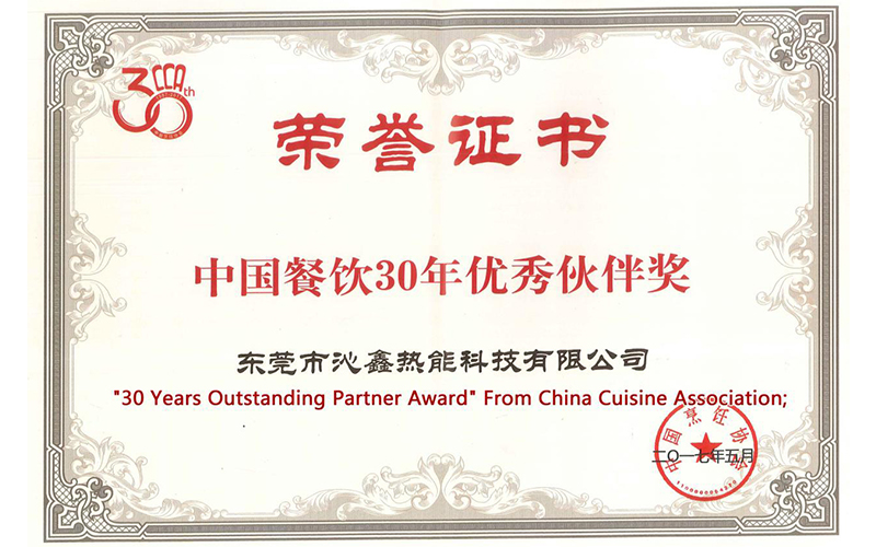 30 years outstanding partner from China Cuisine Association
